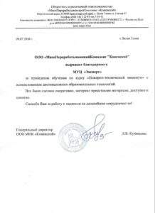 Благодарственное письмо "Мясокомбинат Коневской" Челябинск
